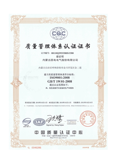 ISO9001質(zhì)量認證證書