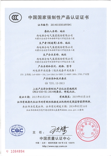 ZTS 雙電源開關設備（3C）