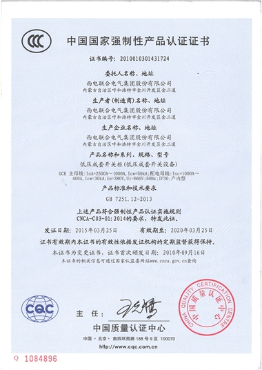 GCK 低壓成套開關柜 (3C)