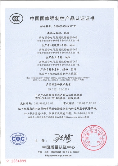 MNS低壓成套開關柜 (3C)
