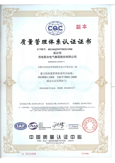質(zhì)量管理體系認證證書