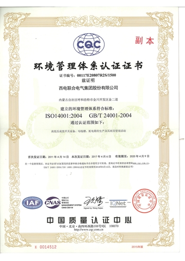 環(huán)境管理體系認證證書