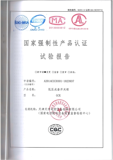 GCK 低壓成套開關柜（試驗報告）