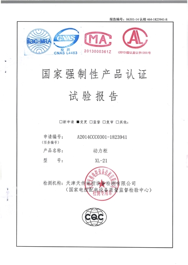XL-21 動(dòng)力柜（試驗(yàn)報(bào)告）